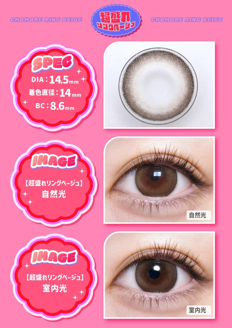 超モテコンウルトラマンスリー カラコン なえなの