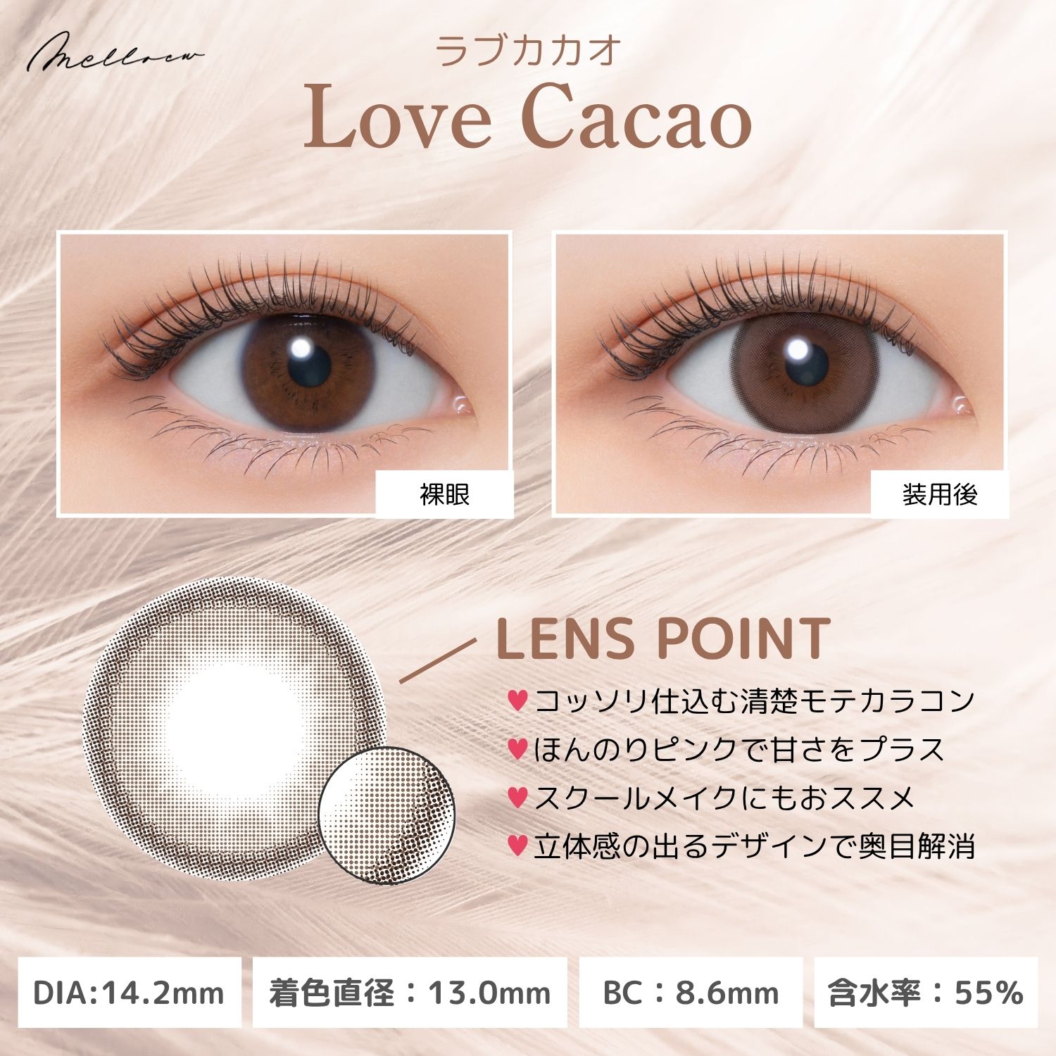 メロール melloew カラコン ワンデー 生見愛瑠 めるる ピュアヌード メインビジュアル