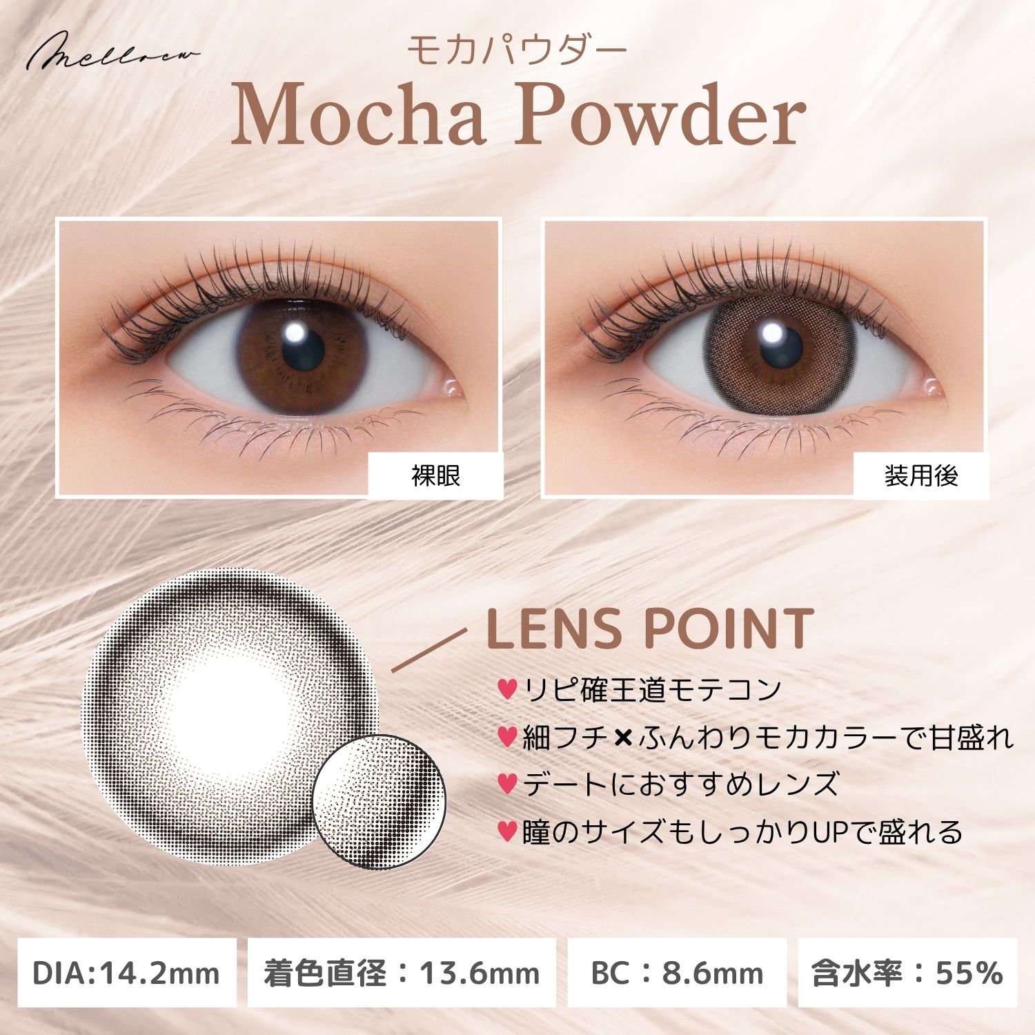 メロール melloew カラコン ワンデー 生見愛瑠 めるる ブラウンシュー メインビジュアル