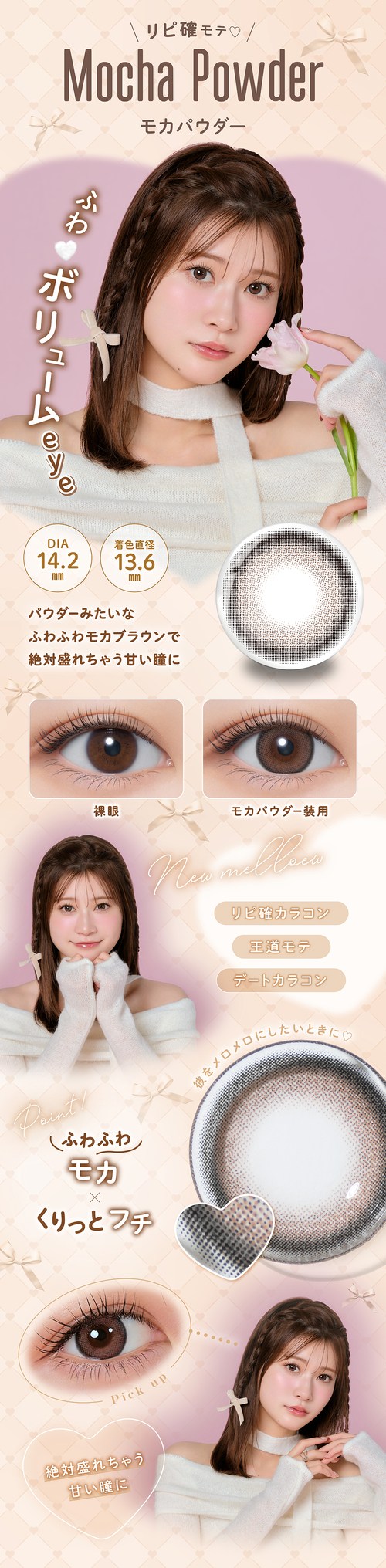メロール ワンデー カラコン 生見愛瑠　ピュアヌード