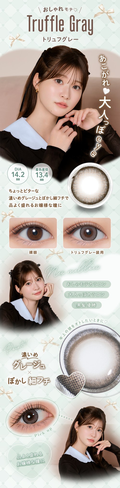 メロール ワンデー カラコン 生見愛瑠　ピュアヌード