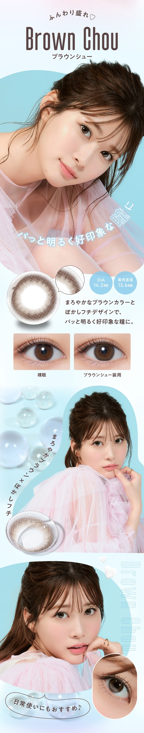 メロール ワンデー カラコン 生見愛瑠　ブラウンシュー