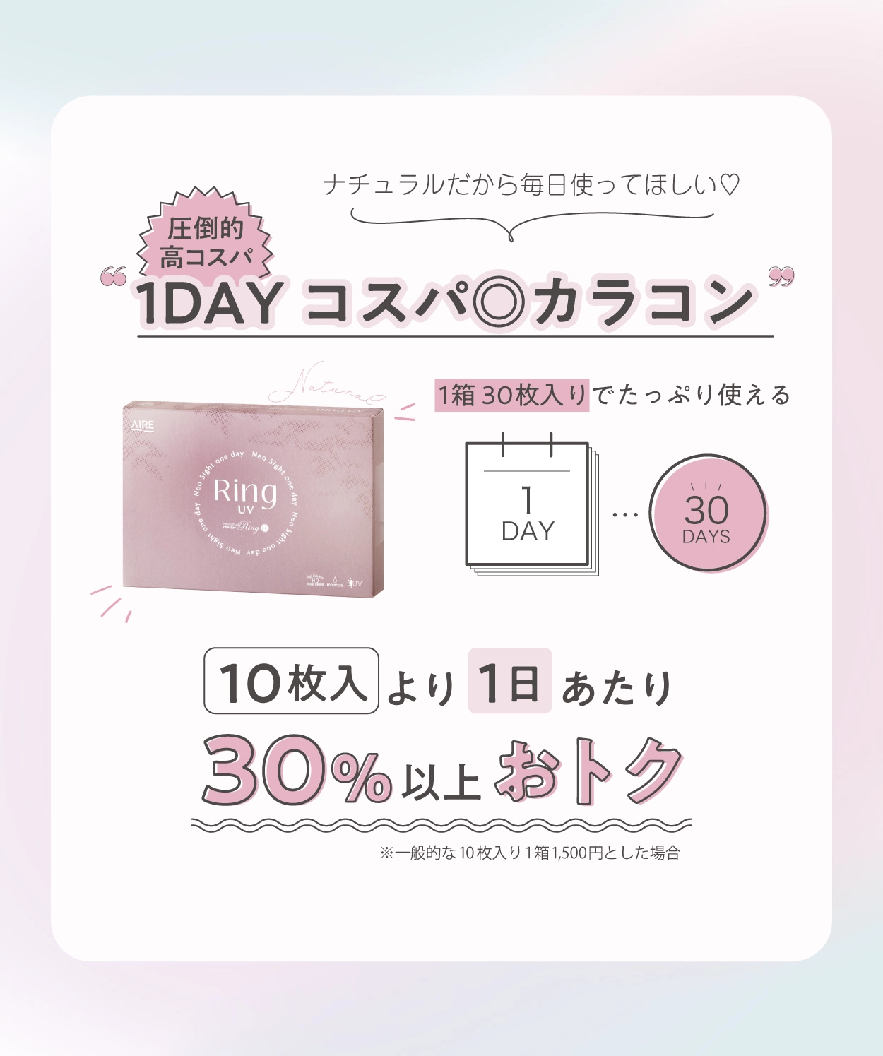 ネオサイト ワンデー リングUV　カラコン　　Neo Sight 1day Ring UV