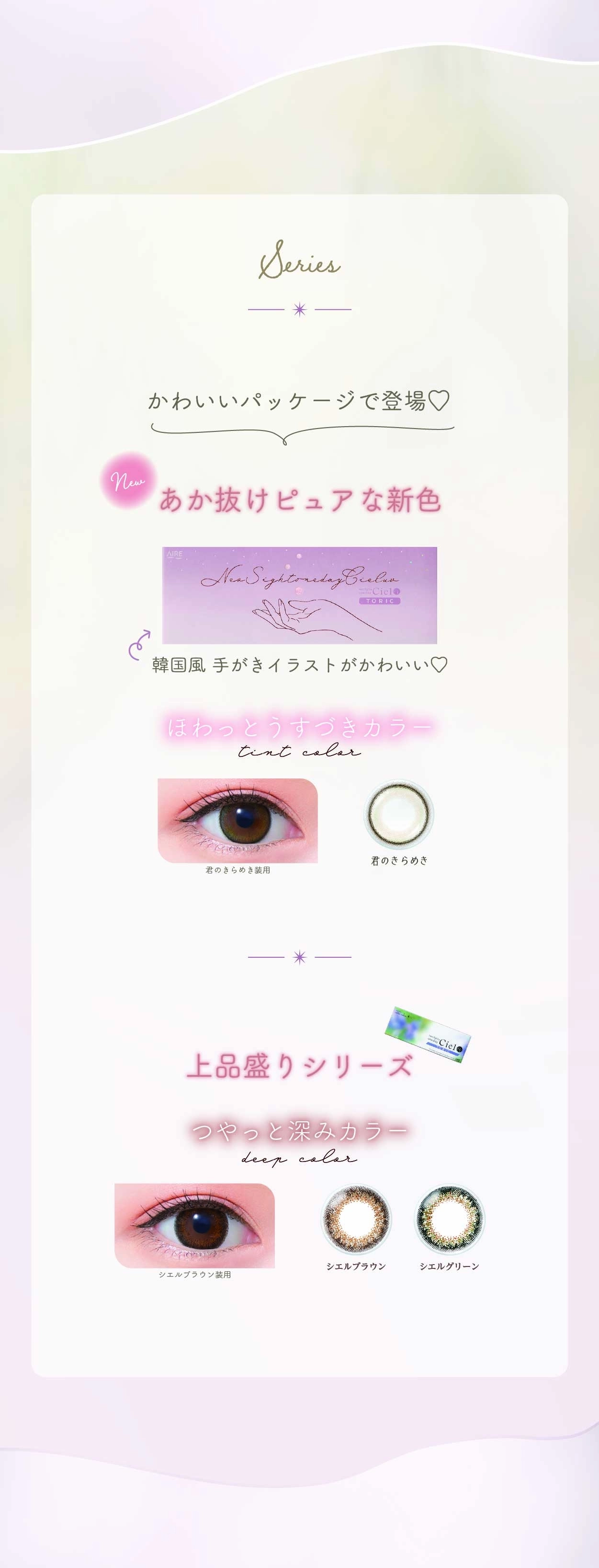 ネオサイト ワンデー シエルUV　カラコン　　Neo Sight 1day Ciel UV