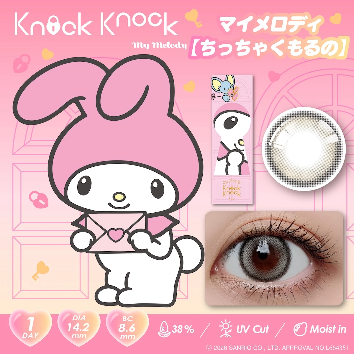 ノックノック KnockKnock