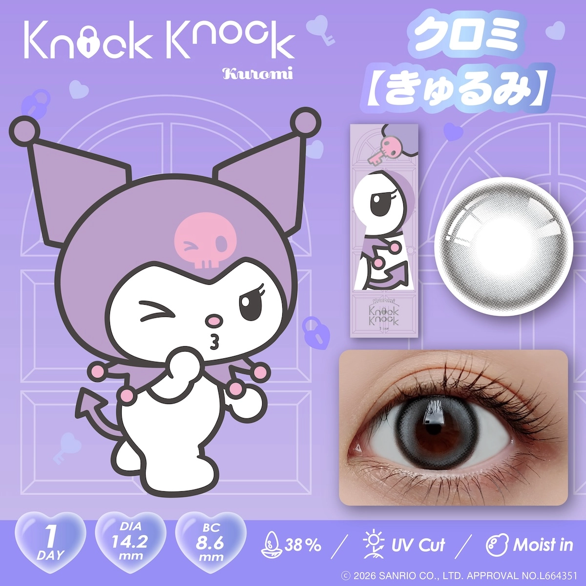 ノックノック KnockKnock