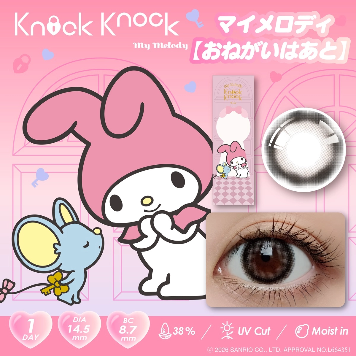 ノックノック KnockKnock