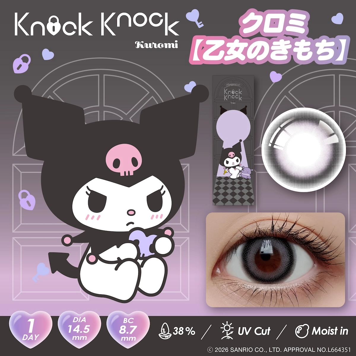 ノックノック KnockKnock