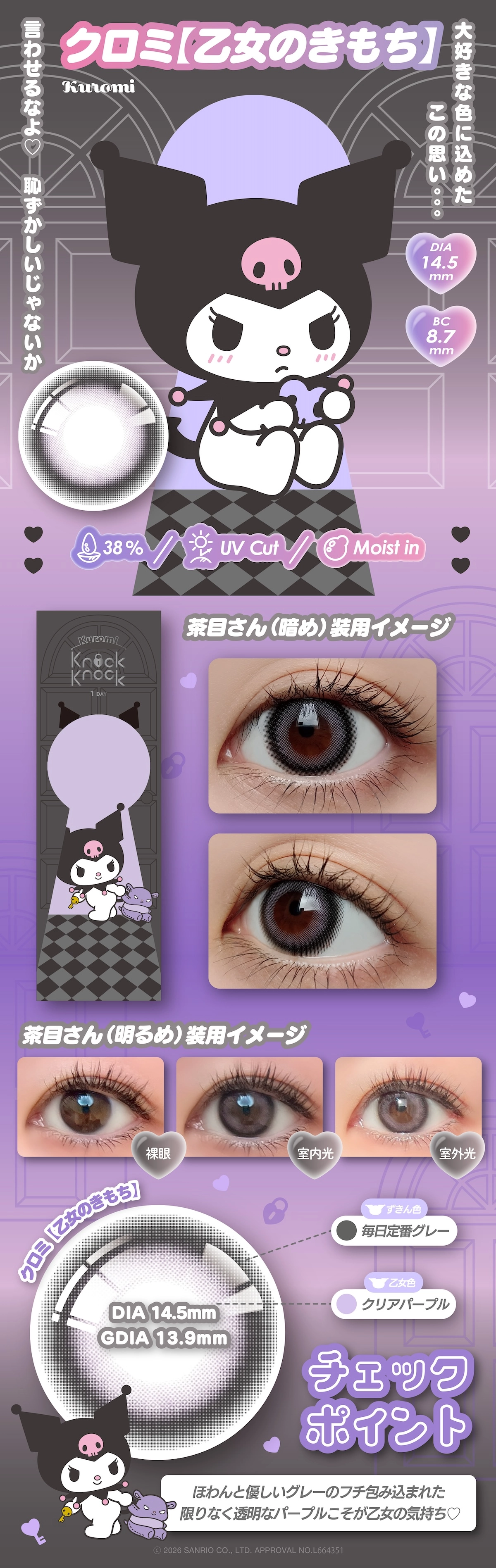 ノックノック カラコン KnockKnock DIA14.5mm 着色直径13.9mm ベースカーブ8.7mm 含水率38.0%のカラコン