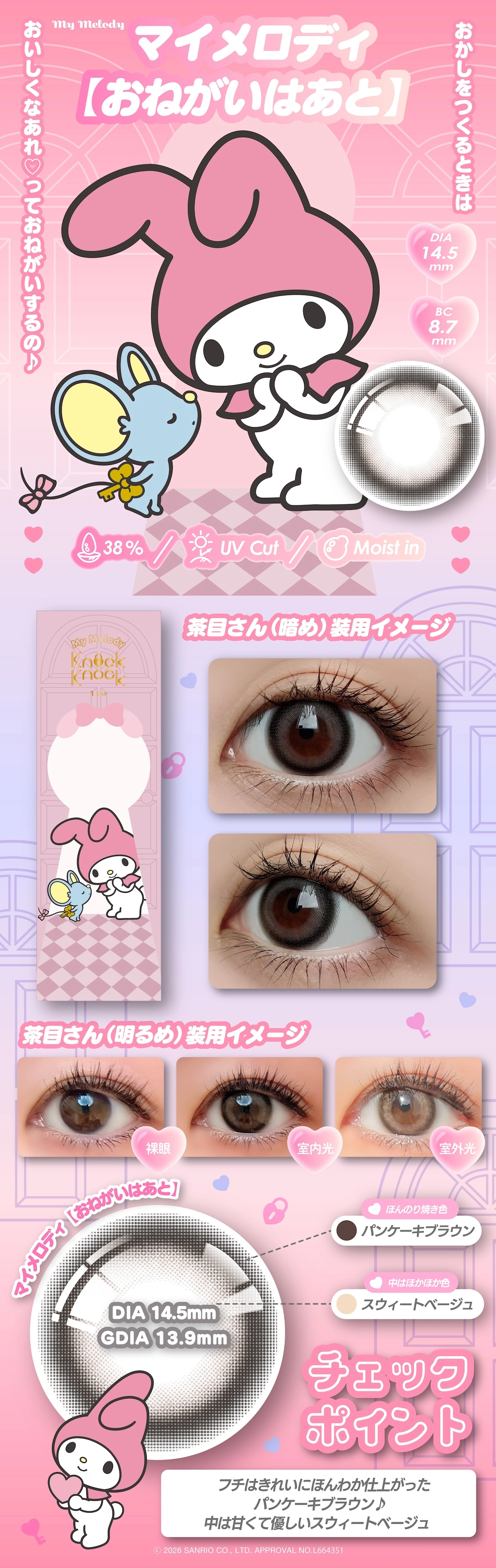 ノックノック カラコン KnockKnock DIA14.5mm 着色直径13.9mm ベースカーブ8.7mm 含水率38.0%のカラコン