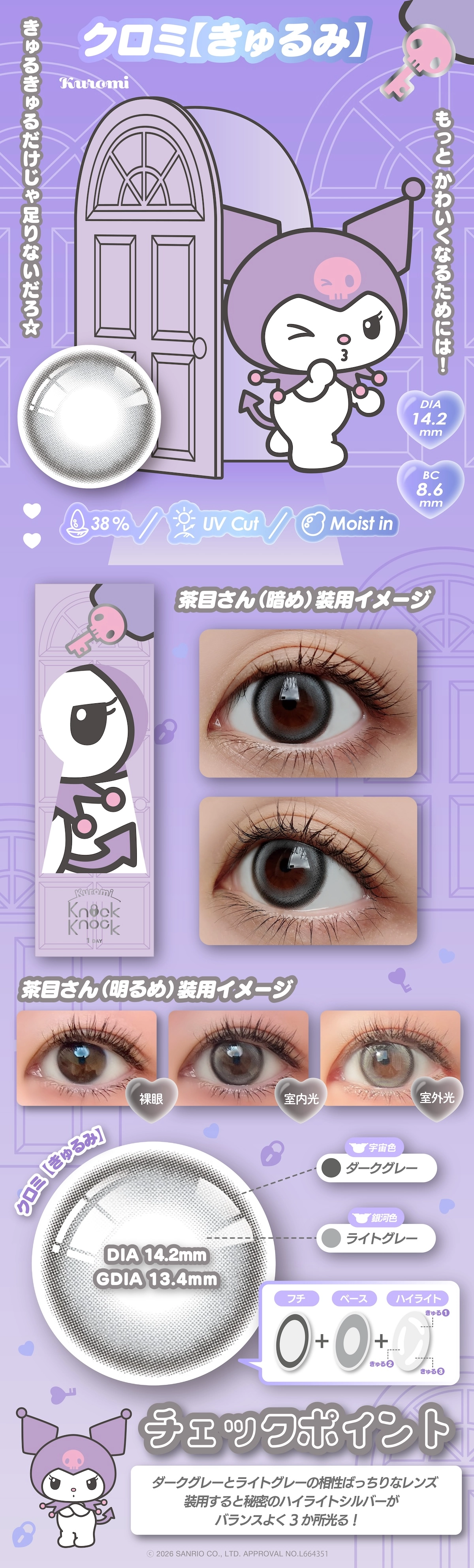 ノックノック カラコン KnockKnock DIA14.5mm 着色直径13.9mm ベースカーブ8.7mm 含水率38.0%のカラコン