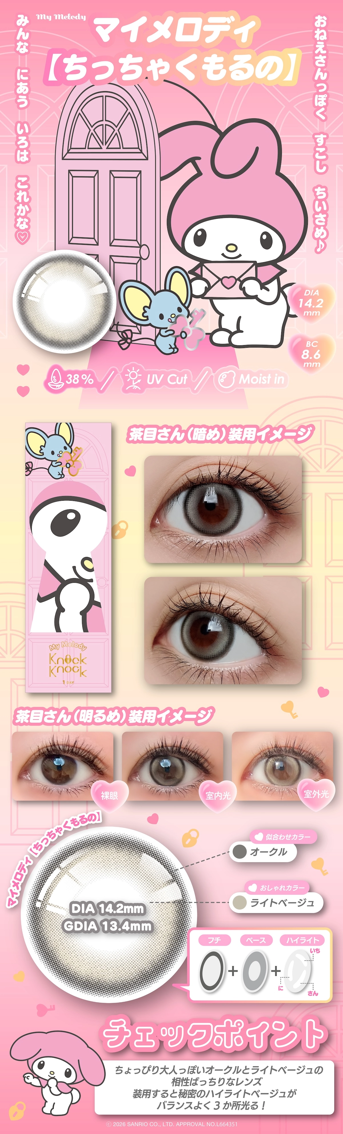 ノックノック カラコン KnockKnock DIA14.5mm 着色直径13.9mm ベースカーブ8.7mm 含水率38.0%のカラコン