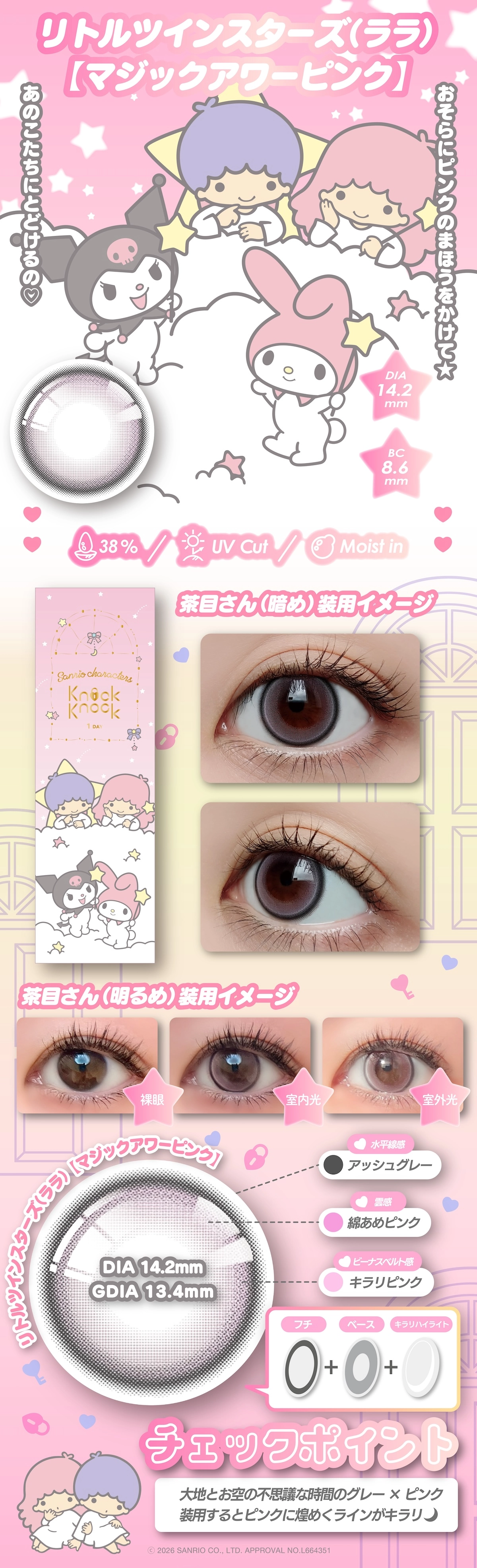 ノックノック カラコン KnockKnock DIA14.5mm 着色直径13.9mm ベースカーブ8.7mm 含水率38.0%のカラコン