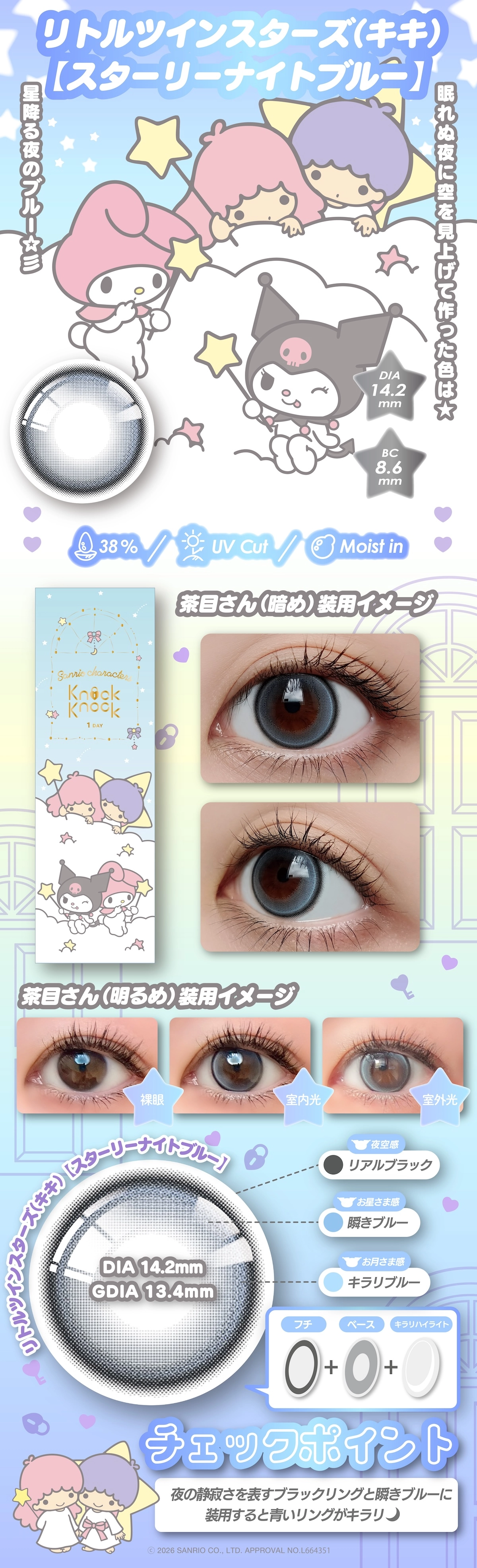 ノックノック カラコン KnockKnock DIA14.5mm 着色直径13.9mm ベースカーブ8.7mm 含水率38.0%のカラコン