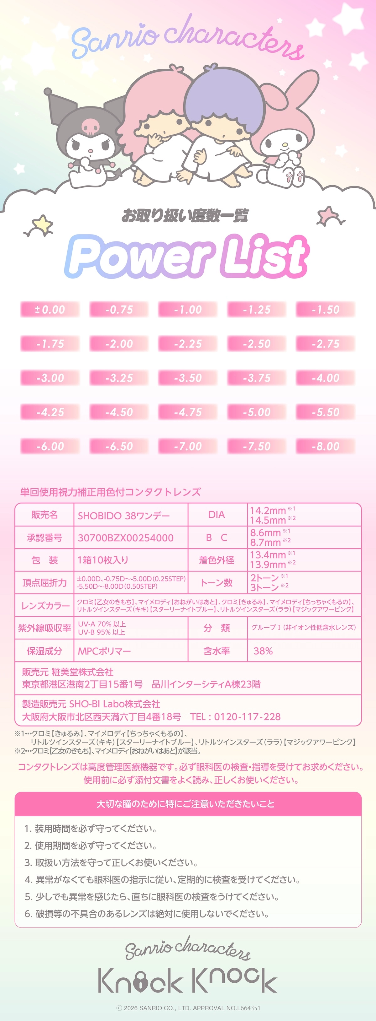 ノックノック カラコン KnockKnock DIA14.5mm 着色直径13.9mm ベースカーブ8.7mm 含水率38.0%のカラコン