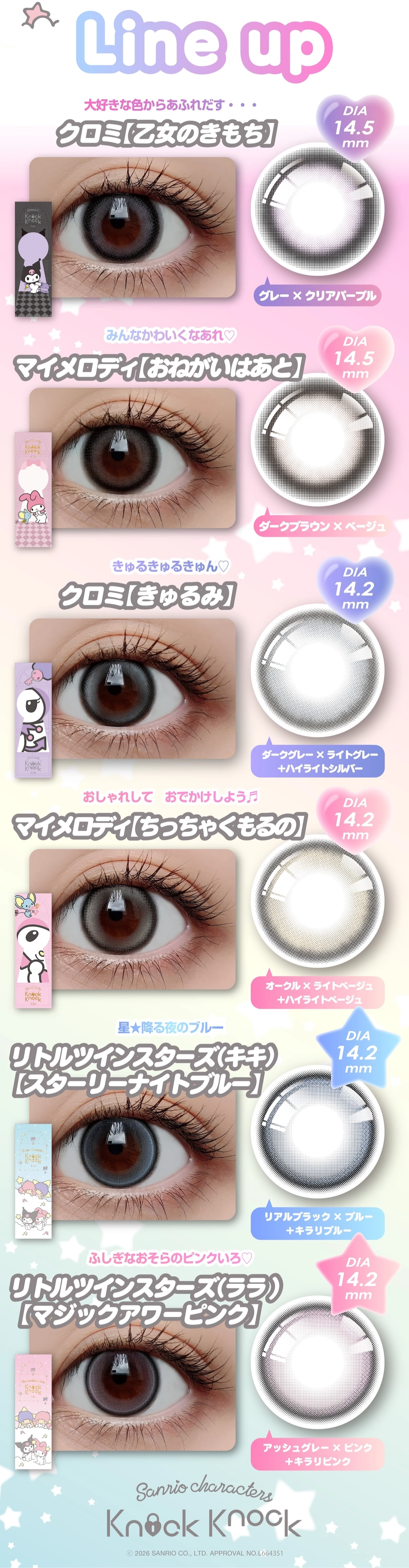 ノックノック　カラーラインナップ DIA14.5mm 着色直径13.9mm ベースカーブ8.7mm 含水率38.0%のカラコン