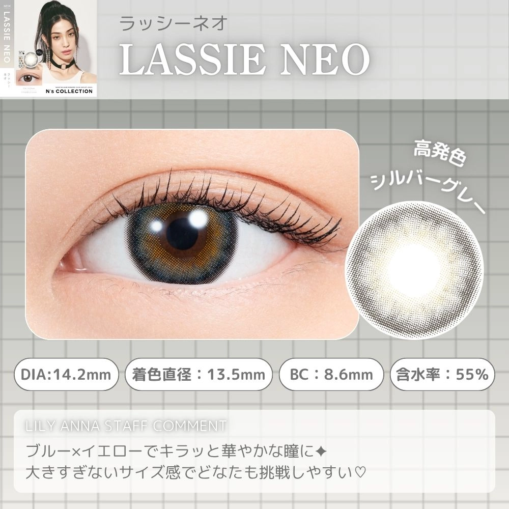 エヌズコレクション ワンデー カラコン 渡辺直美 ラッシーネオ レンズポイント