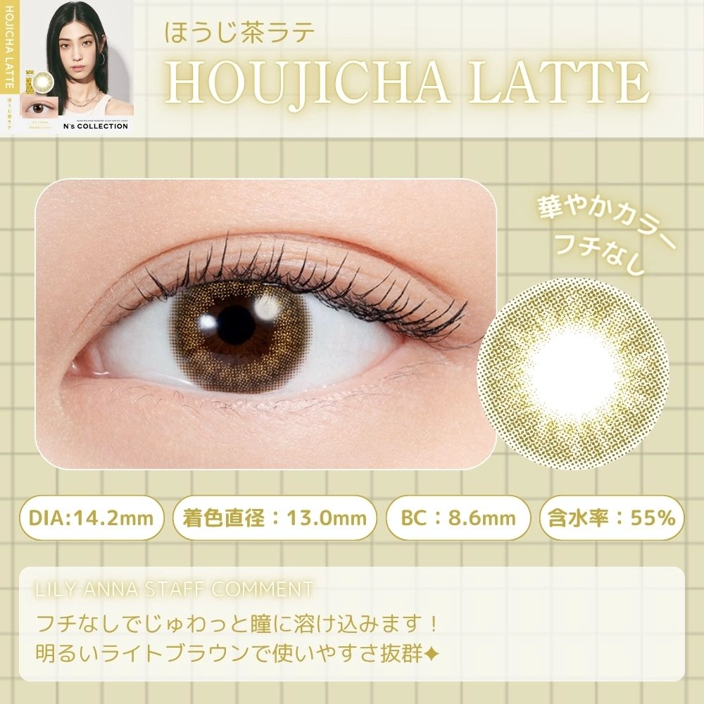 エヌズコレクション ワンデー カラコン 渡辺直美 ほうじ茶ラテ　レンズポイント