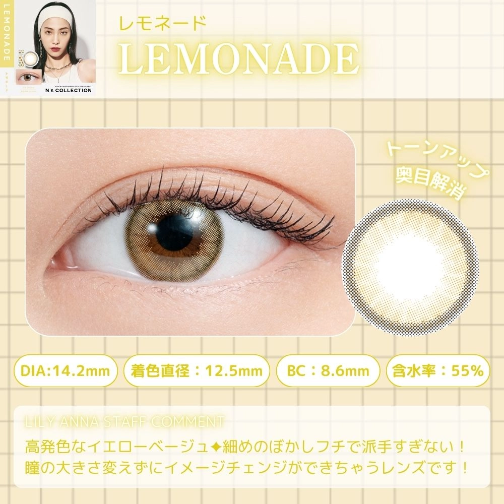 エヌズコレクション ワンデー カラコン 渡辺直美 レモネード　レンズポイント