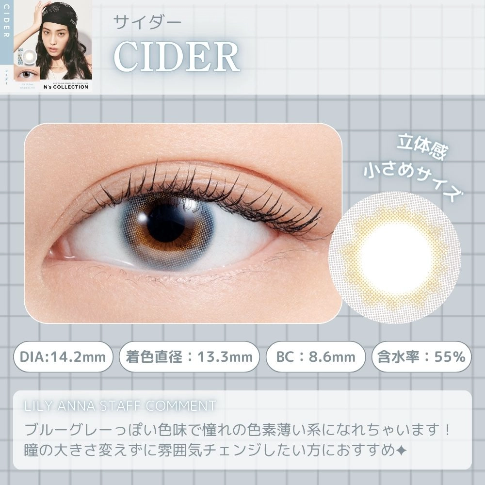 エヌズコレクション ワンデー カラコン 渡辺直美 サイダー　レンズポイント