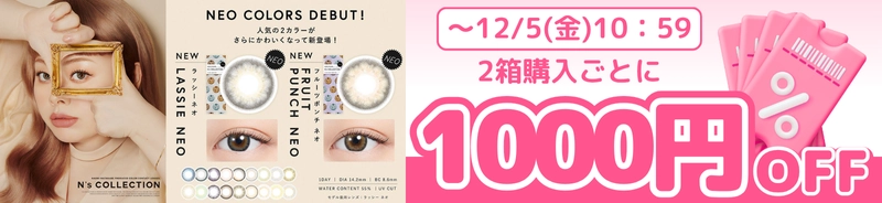 エヌズコレクション カラコン 1000円OFFバナー