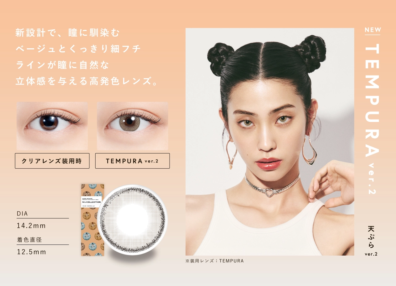 エヌズコレクション カラコン N's COLLECTION DIA14.2mm 着色直径12.5mm ベースカーブ8.6mm 含水率55.0%のカラコン