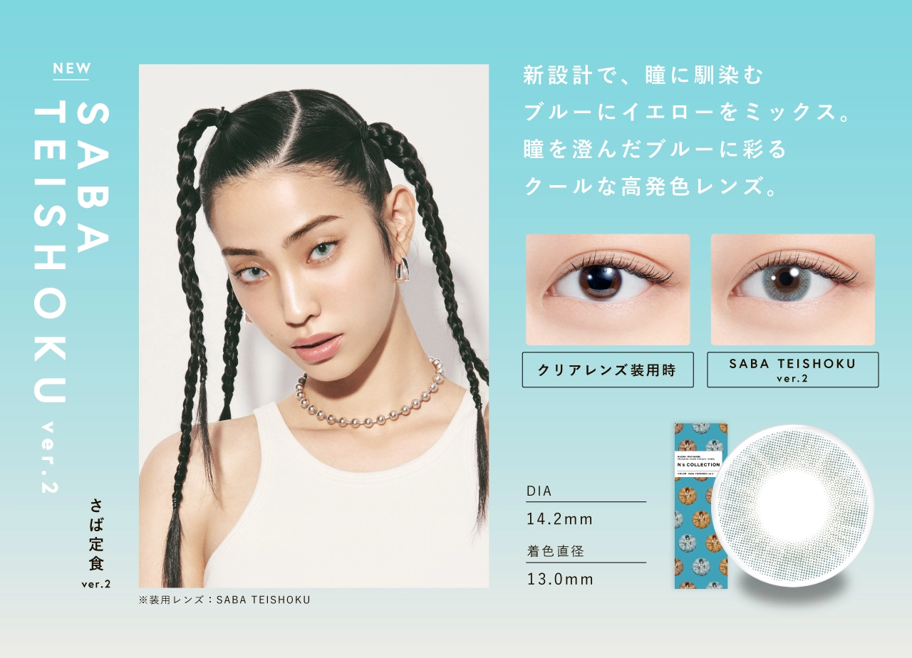 エヌズコレクション カラコン N's COLLECTION DIA14.2mm 着色直径12.5mm ベースカーブ8.6mm 含水率55.0%のカラコン