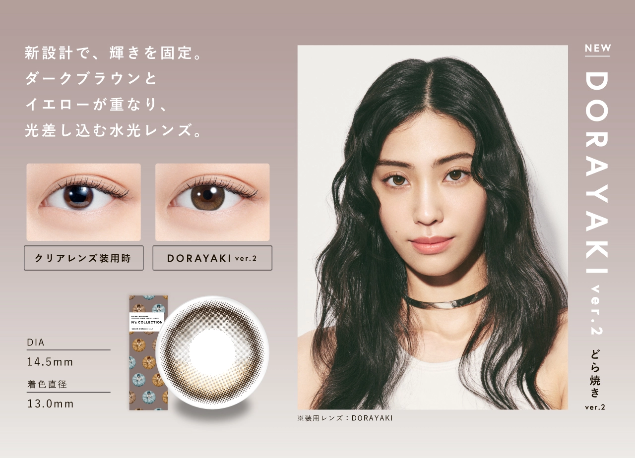 エヌズコレクション カラコン N's COLLECTION DIA14.2mm 着色直径12.5mm ベースカーブ8.6mm 含水率55.0%のカラコン