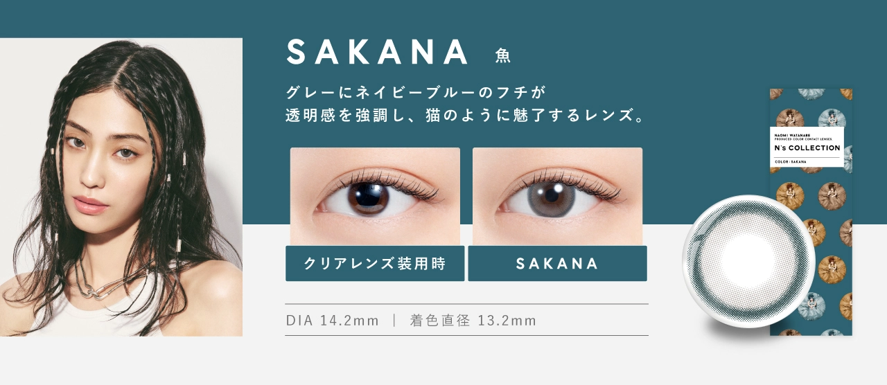 エヌズコレクション カラコン N's COLLECTION DIA14.2mm 着色直径12.5mm ベースカーブ8.6mm 含水率55.0%のカラコン