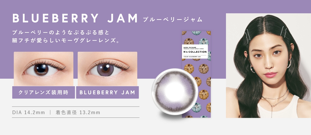 エヌズコレクション カラコン N's COLLECTION DIA14.2mm 着色直径12.5mm ベースカーブ8.6mm 含水率55.0%のカラコン