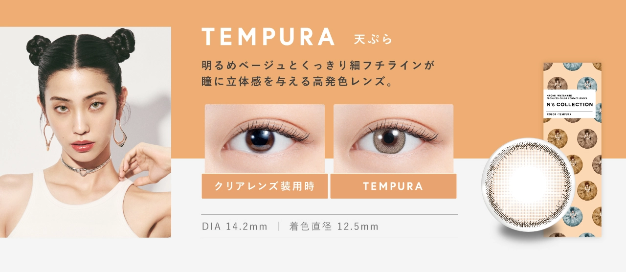 エヌズコレクション カラコン N's COLLECTION DIA14.2mm 着色直径12.5mm ベースカーブ8.6mm 含水率55.0%のカラコン