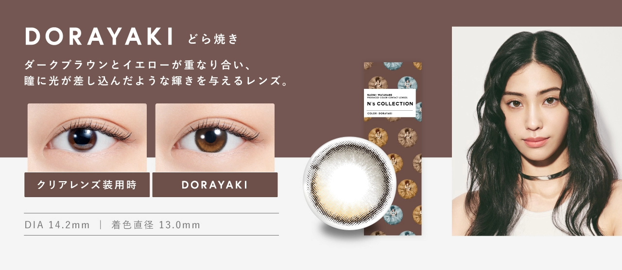 エヌズコレクション カラコン N's COLLECTION DIA14.2mm 着色直径12.5mm ベースカーブ8.6mm 含水率55.0%のカラコン