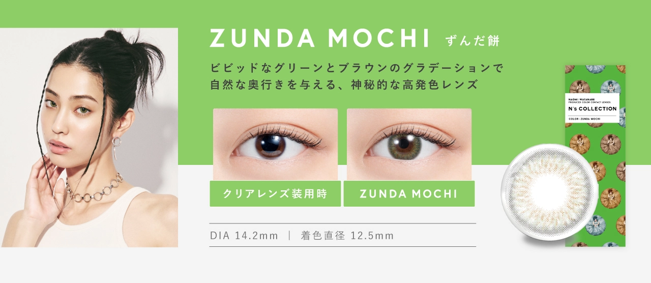 エヌズコレクション カラコン N's COLLECTION DIA14.2mm 着色直径12.5mm ベースカーブ8.6mm 含水率55.0%のカラコン