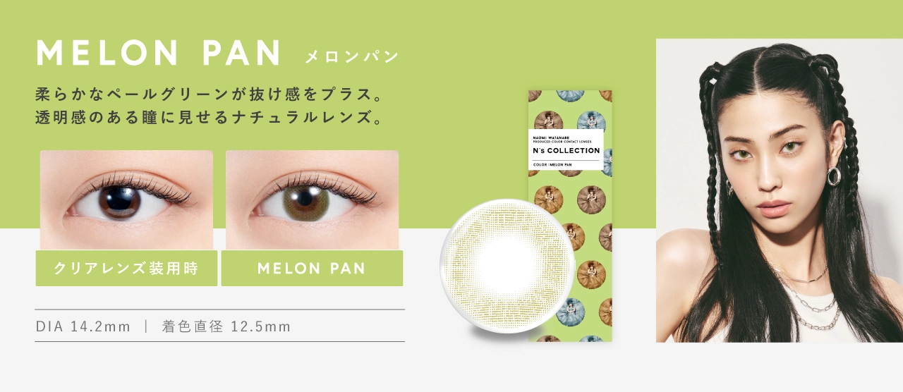 エヌズコレクション カラコン N's COLLECTION DIA14.2mm 着色直径12.5mm ベースカーブ8.6mm 含水率55.0%のカラコン