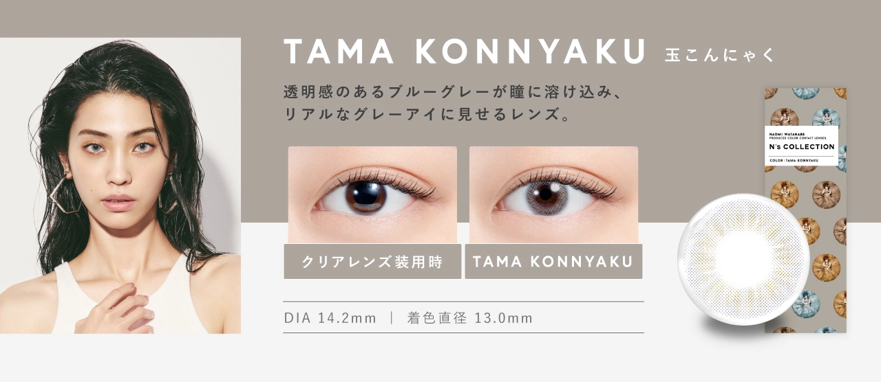 エヌズコレクション カラコン N's COLLECTION DIA14.2mm 着色直径12.5mm ベースカーブ8.6mm 含水率55.0%のカラコン