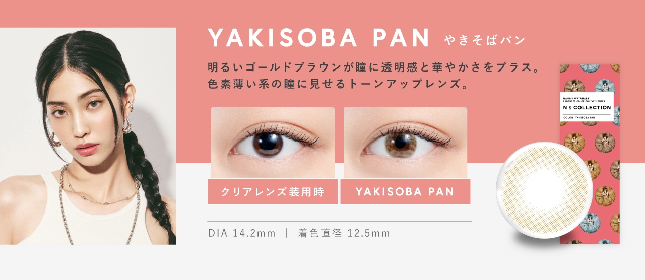 エヌズコレクション カラコン N's COLLECTION DIA14.2mm 着色直径12.5mm ベースカーブ8.6mm 含水率55.0%のカラコン