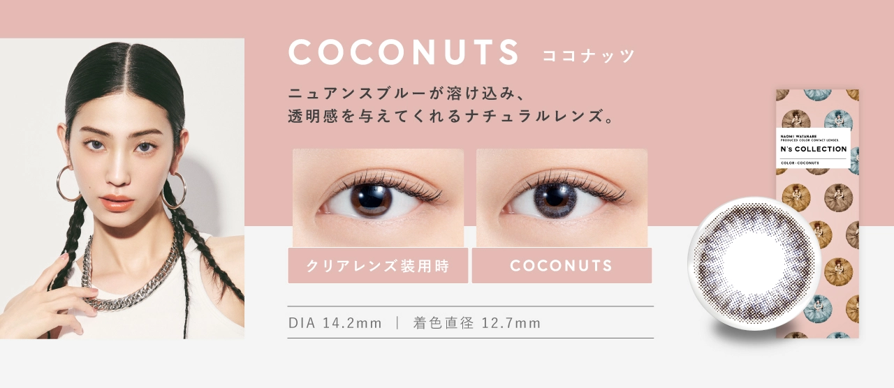 エヌズコレクション カラコン N's COLLECTION DIA14.2mm 着色直径12.5mm ベースカーブ8.6mm 含水率55.0%のカラコン