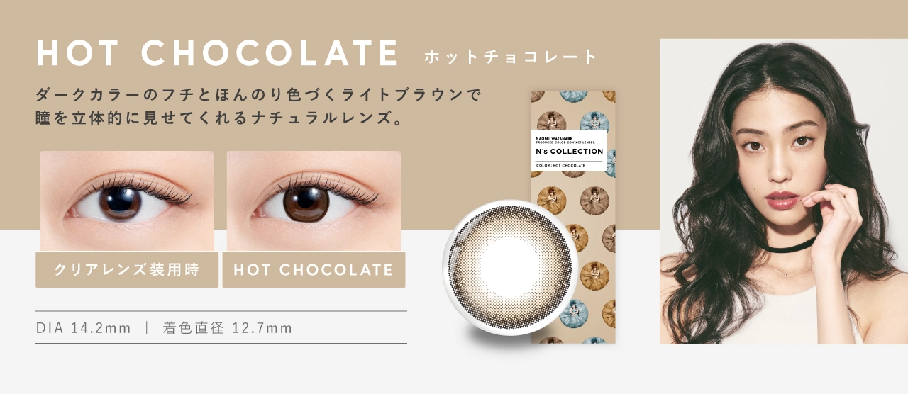 エヌズコレクション カラコン N's COLLECTION DIA14.2mm 着色直径12.5mm ベースカーブ8.6mm 含水率55.0%のカラコン