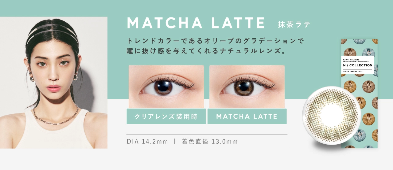エヌズコレクション カラコン N's COLLECTION DIA14.2mm 着色直径12.5mm ベースカーブ8.6mm 含水率55.0%のカラコン