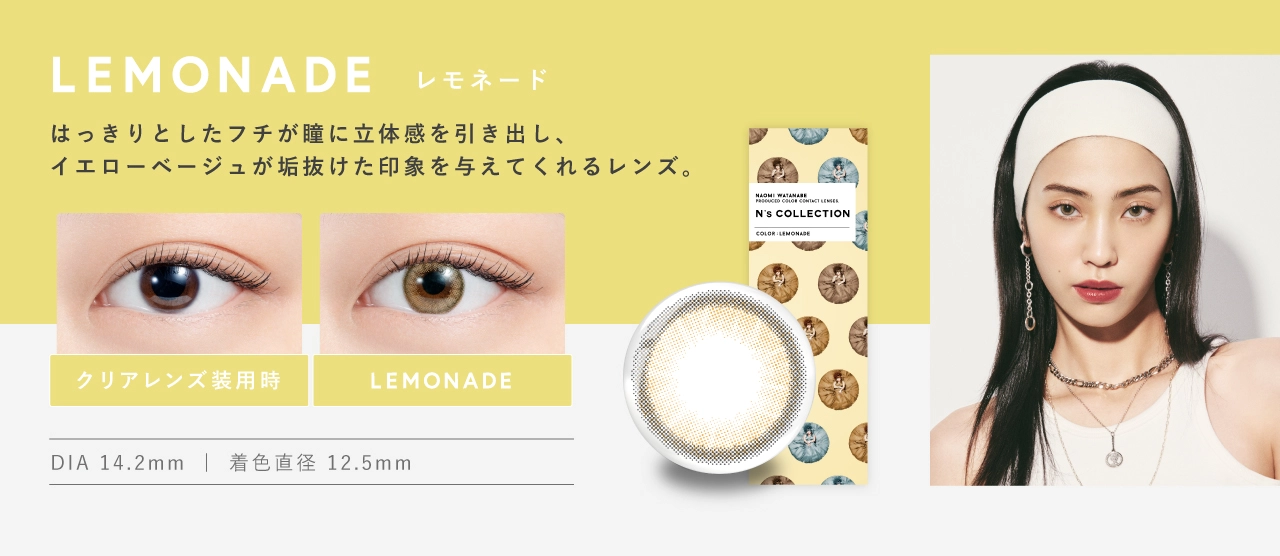 エヌズコレクション カラコン N's COLLECTION DIA14.2mm 着色直径12.5mm ベースカーブ8.6mm 含水率55.0%のカラコン