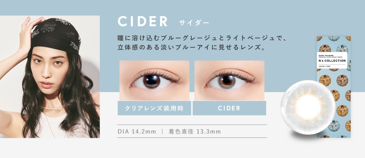 エヌズコレクション カラコン N's COLLECTION DIA14.2mm 着色直径12.5mm ベースカーブ8.6mm 含水率55.0%のカラコン