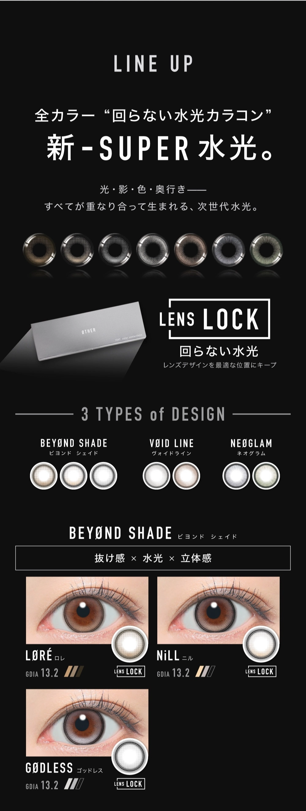 アザー　カラコン　　OTHER