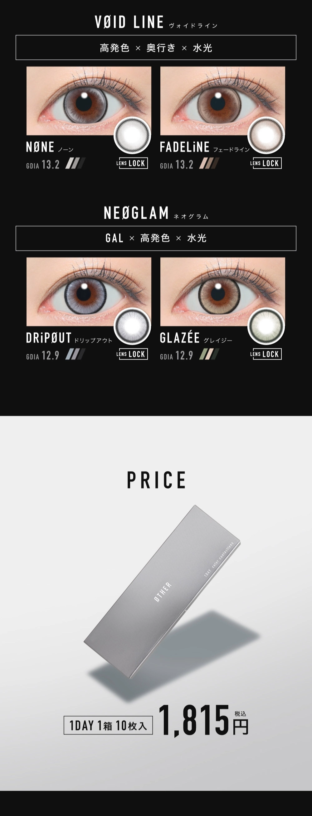 アザー　カラコン　　OTHER