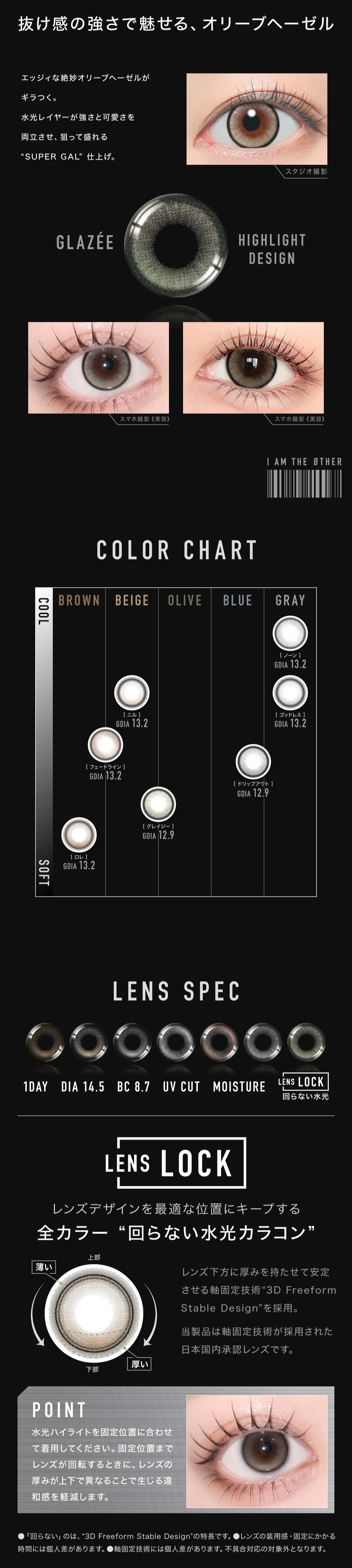 アザー　カラコン　　OTHER