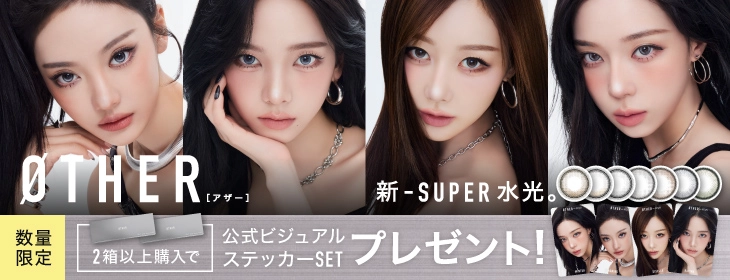 アザー　OTHER　ノベルティ