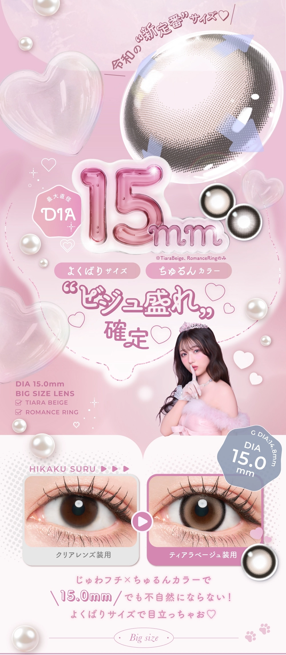 プリンキス カラコン prinkiss DIA15.0mm 着色直径14.6mm ベースカーブ8.6mm 含水率58.0%のカラコン