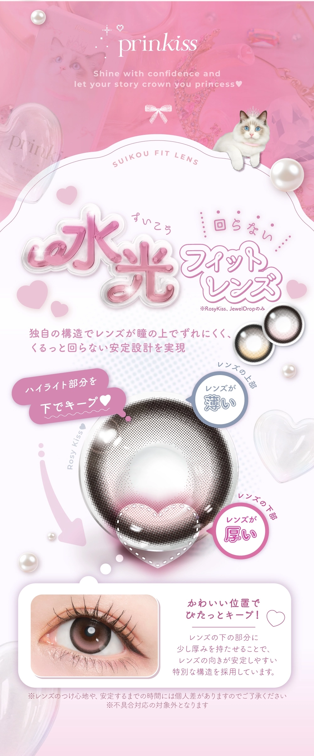 プリンキス カラコン prinkiss DIA15.0mm 着色直径14.6mm ベースカーブ8.6mm 含水率58.0%のカラコン