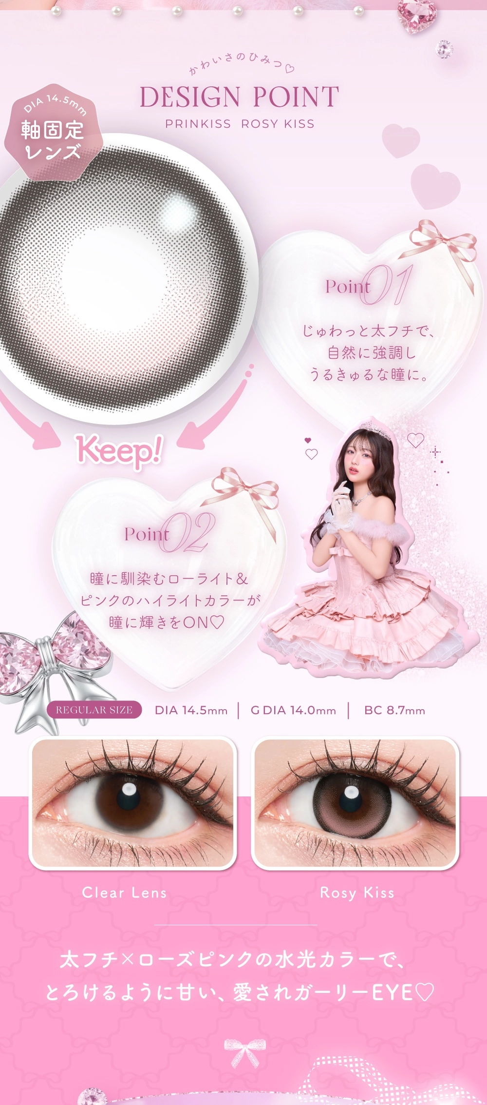プリンキス カラコン prinkiss DIA15.0mm 着色直径14.6mm ベースカーブ8.6mm 含水率58.0%のカラコン