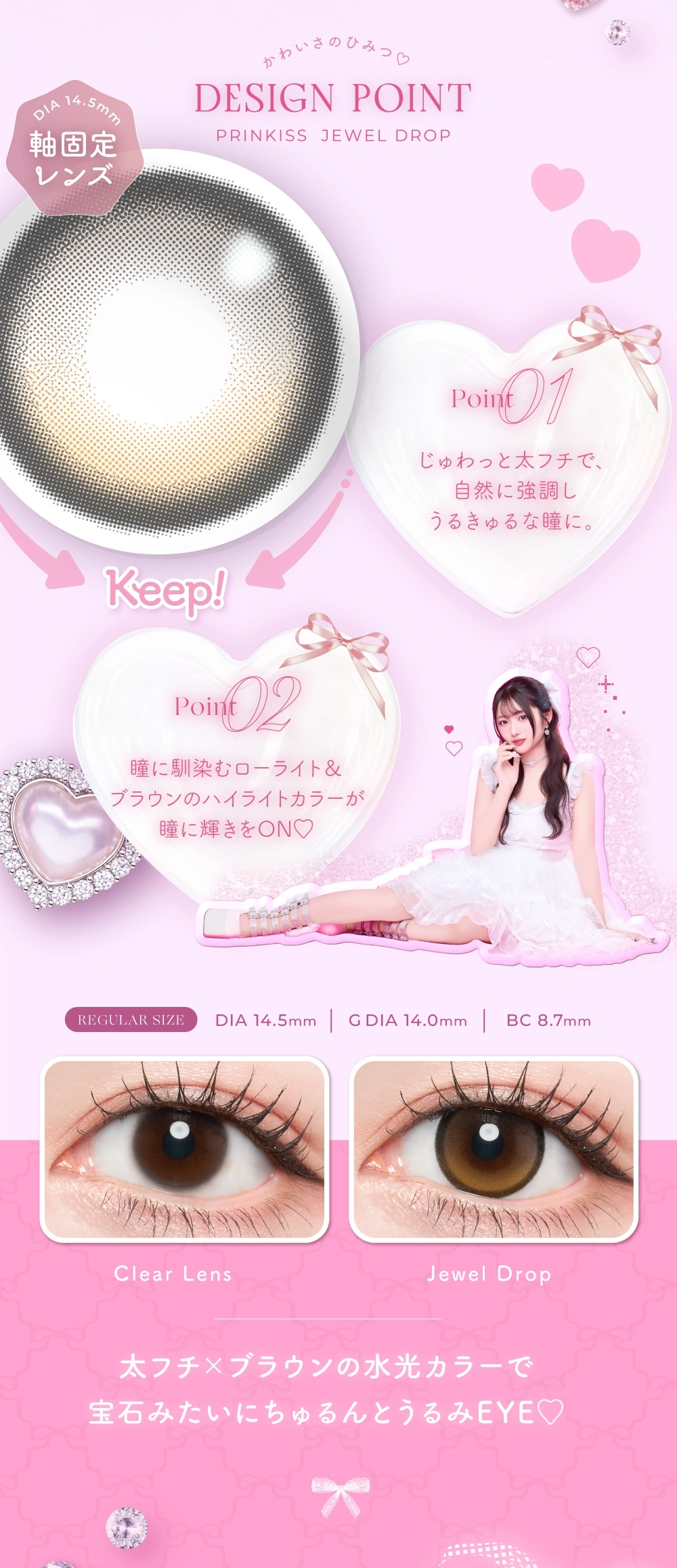 プリンキス カラコン prinkiss DIA15.0mm 着色直径14.6mm ベースカーブ8.6mm 含水率58.0%のカラコン