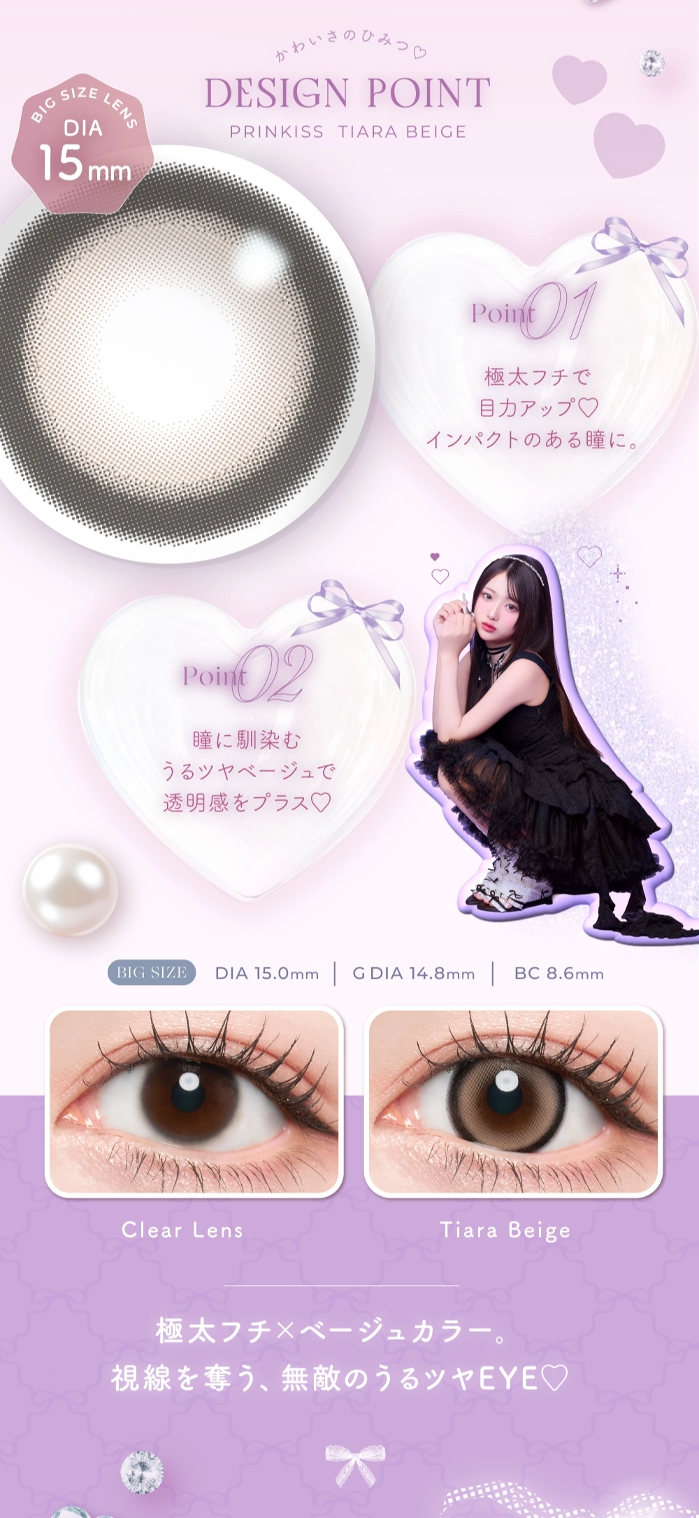 プリンキス カラコン prinkiss DIA15.0mm 着色直径14.6mm ベースカーブ8.6mm 含水率58.0%のカラコン